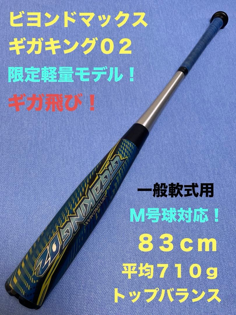 ギガキング０２【Kubo】