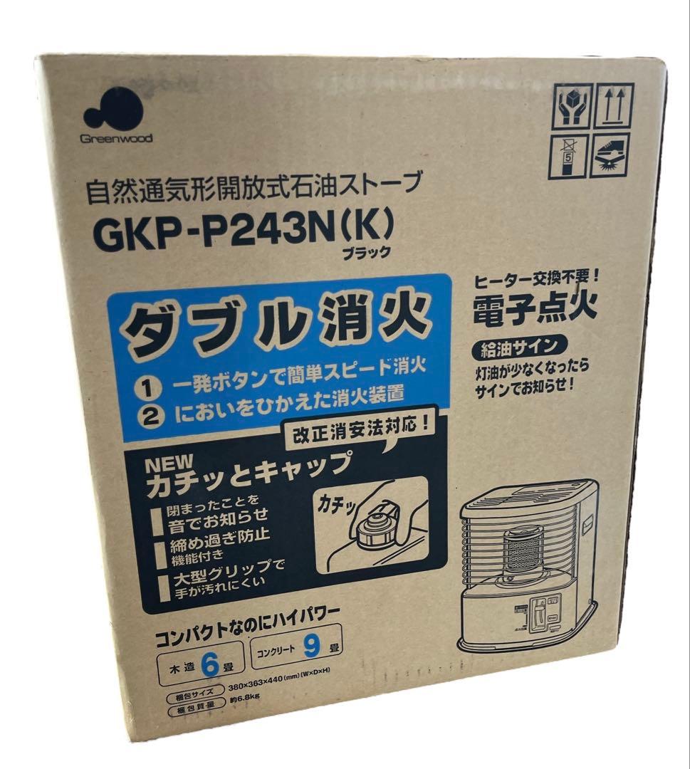 【新品未開封品】グリーンウッド　石油ストーブ　GKP-P243N(K) ブラック