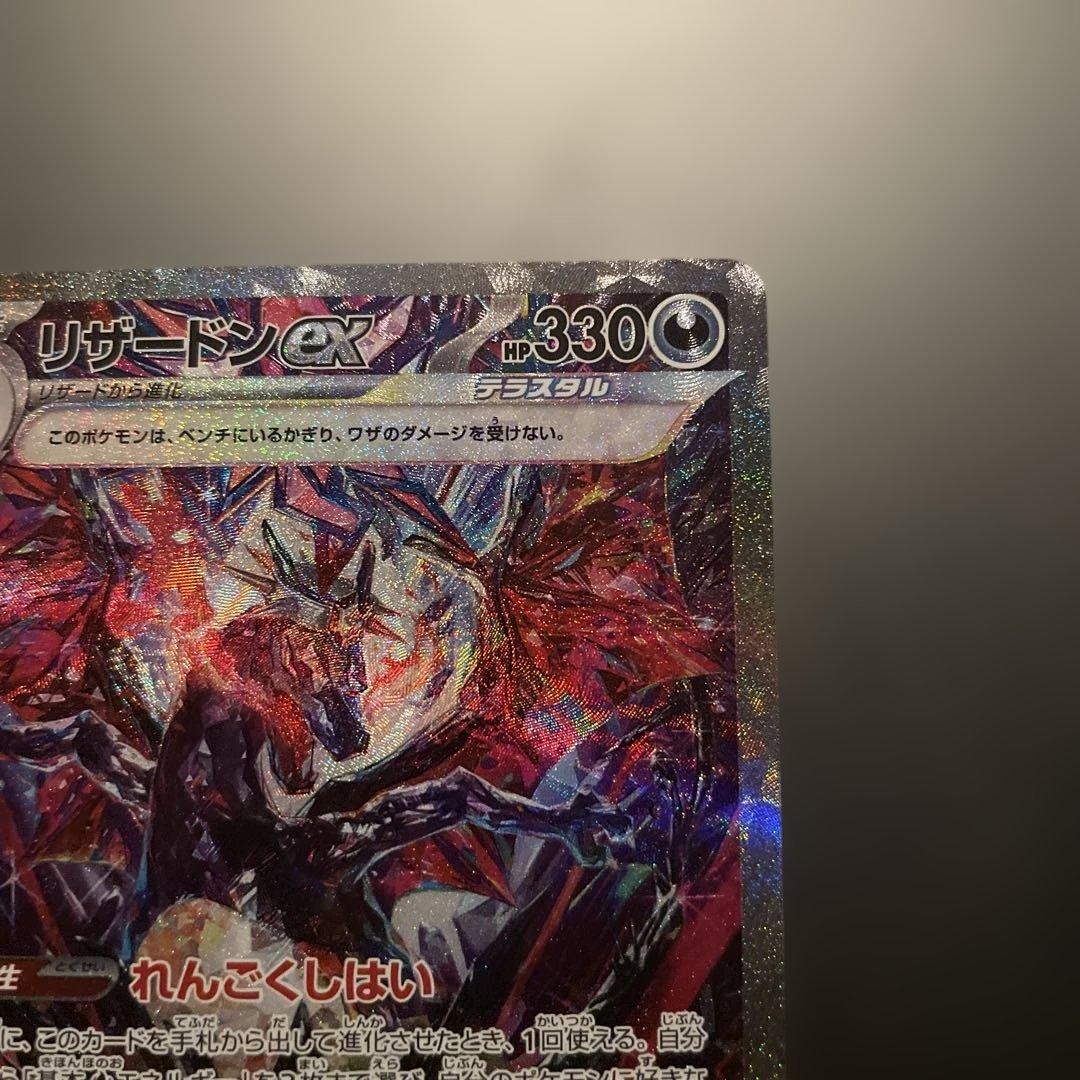 リザードンex SAR 349/190 シャイニートレジャー