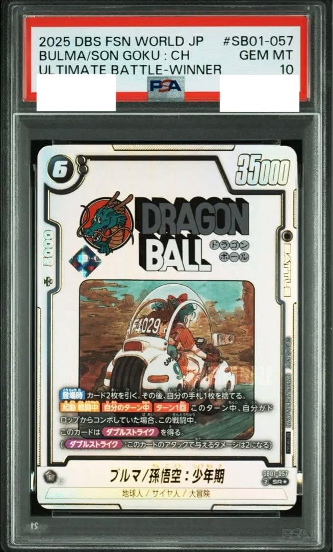 【PSA10】ドラゴンボール フュージョンワールド 孫悟空　ブルマ