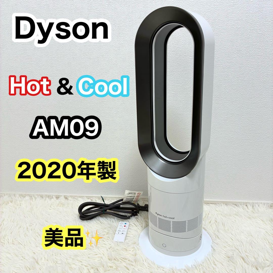 美品 dyson AM09 2020年製 ホワイト　互換リモコン付き