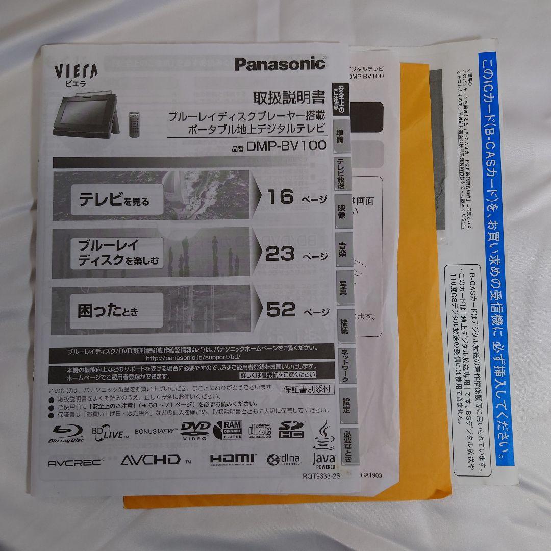 Panasonic DMP-BV100-K ポータブルブルーレイプレーヤー