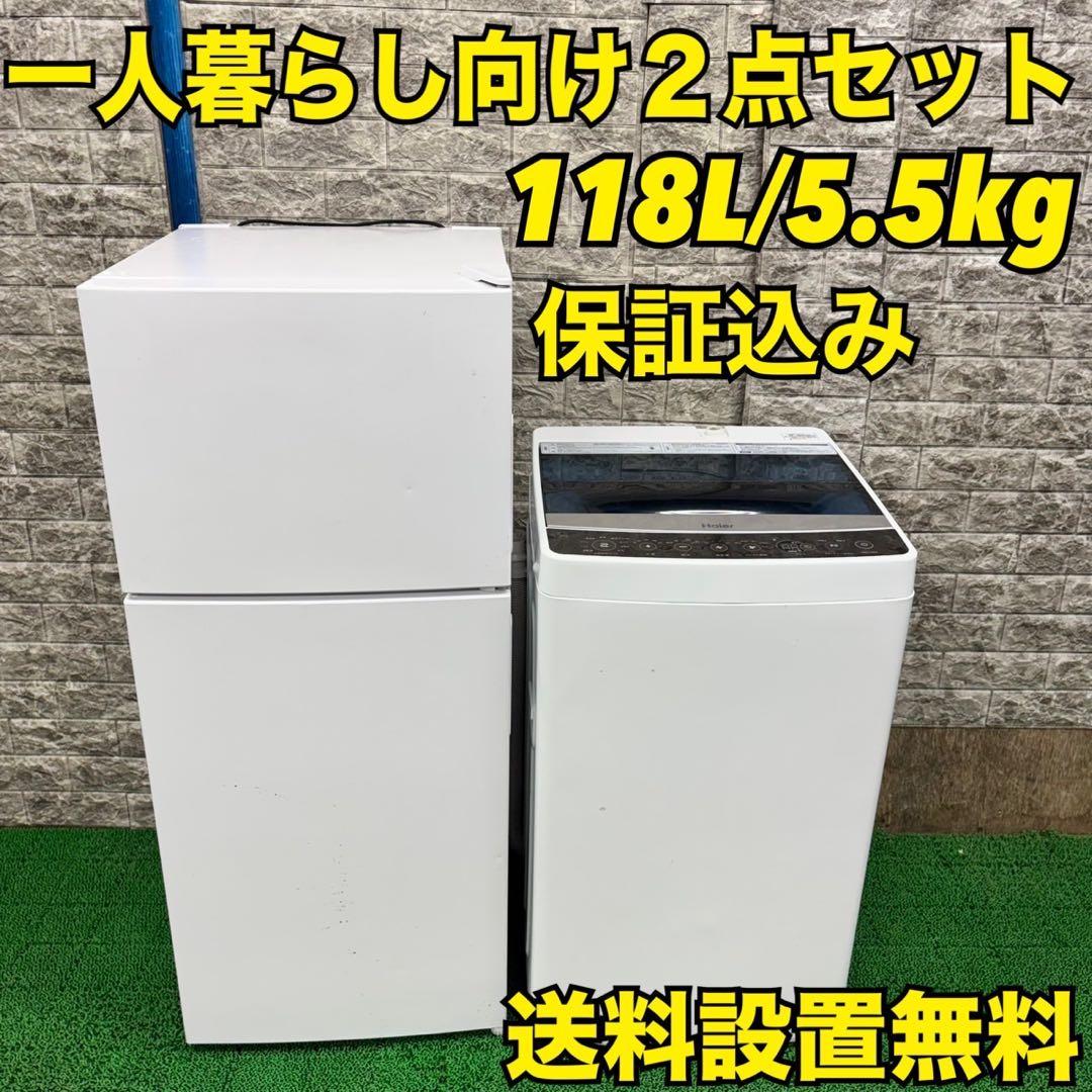 641 大人気家電商品　冷蔵庫　洗濯機　セット　神奈川　東京　最安値