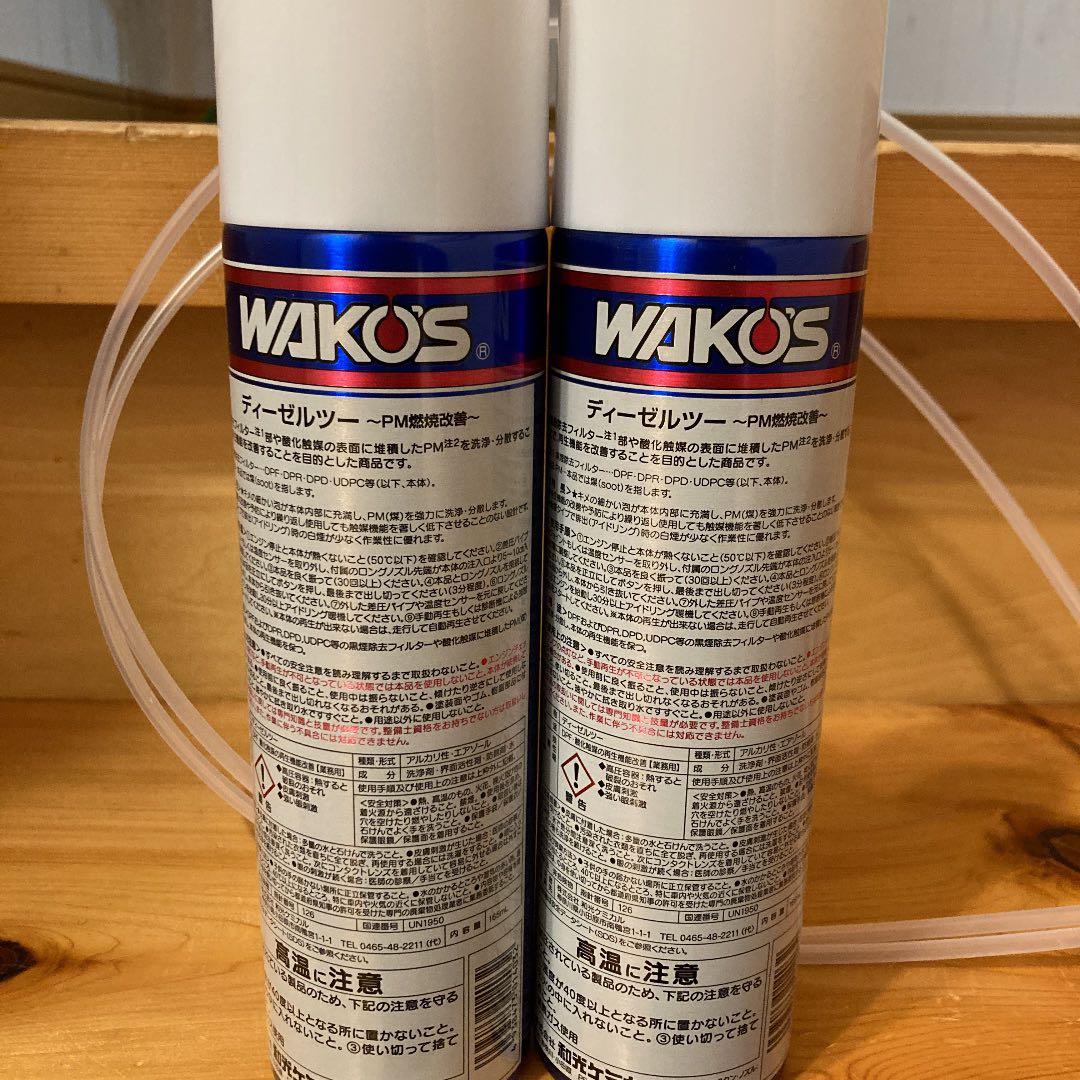 ワコーズディーゼルツー　新品未使用20本セット