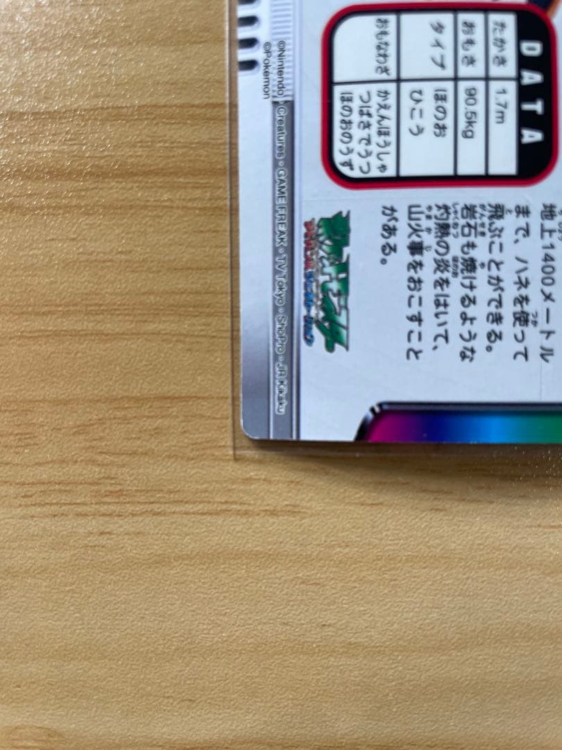 ポケモンずかんカード　リザードン　FL003 ホロ