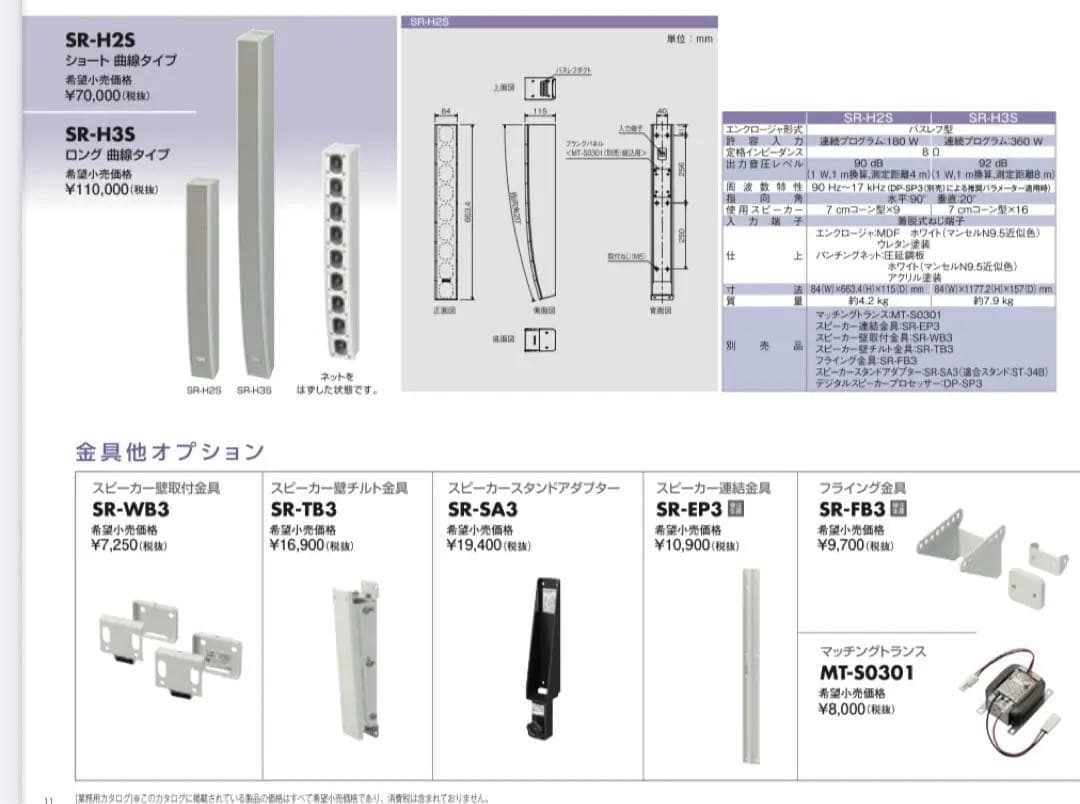 未開封品 TOA製 SR-H2S ラインアレイ スピーカー