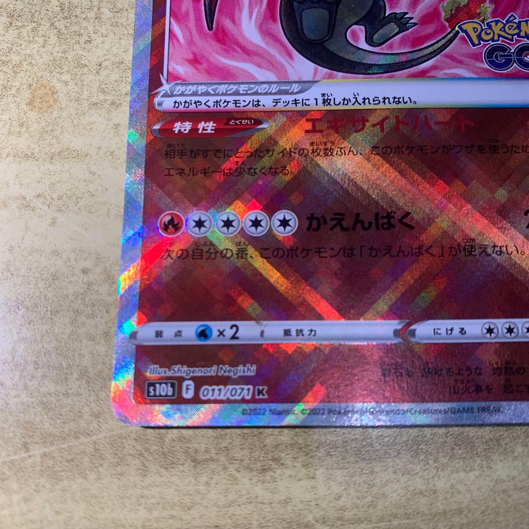 かがやくリザードン K S10b Pokémon GO 011/071