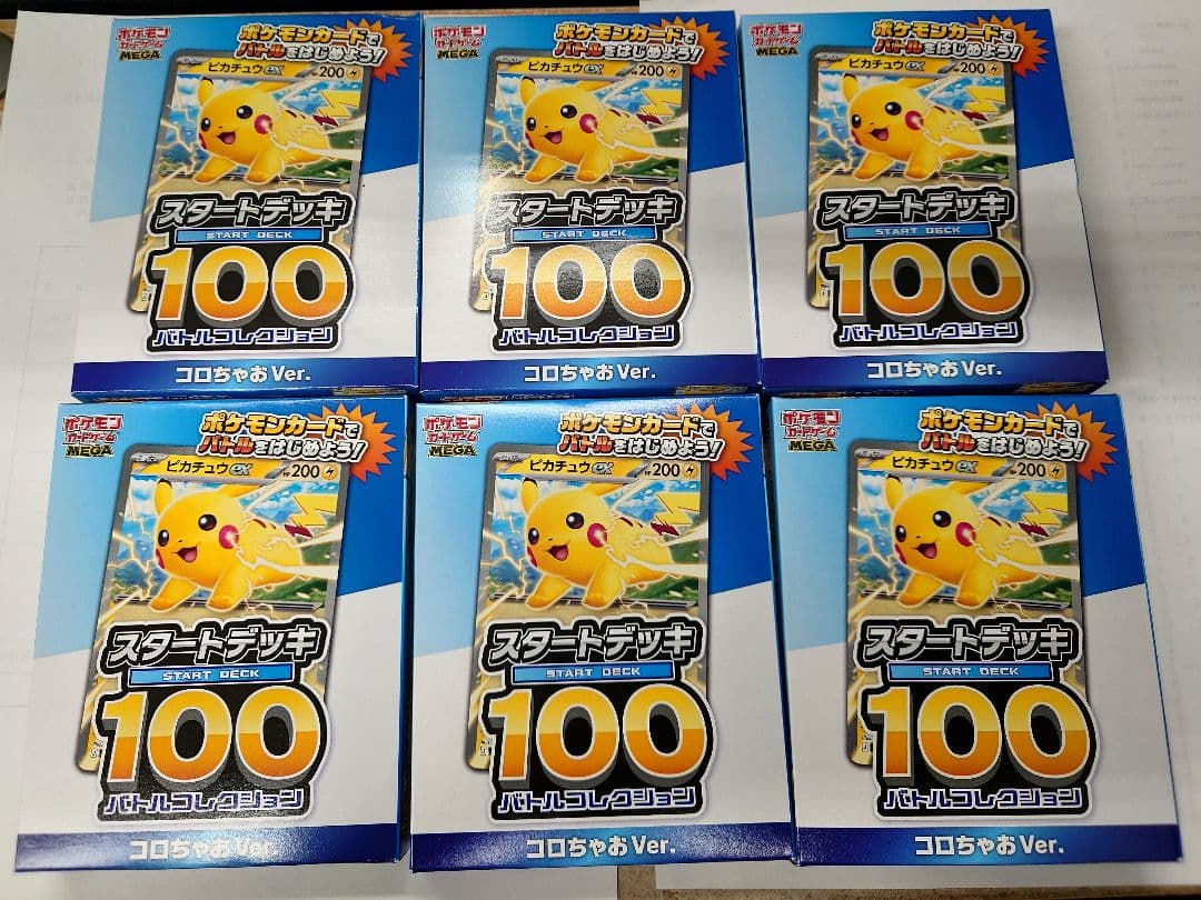 ポケモンカード スタートデッキ100バトルコレクション コロちゃおVer. 6箱