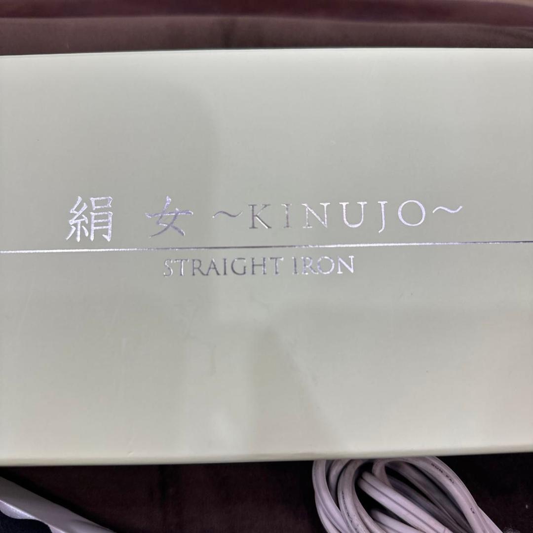 専用　絹女 LM-125 ストレートアイロン シルクプレート キヌージョ