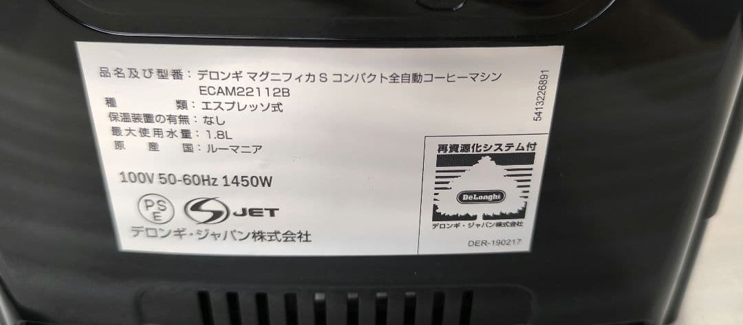 デロンギ　コンパクト全自動コーヒーマシンマグニフィカS ECAM22112B 3
