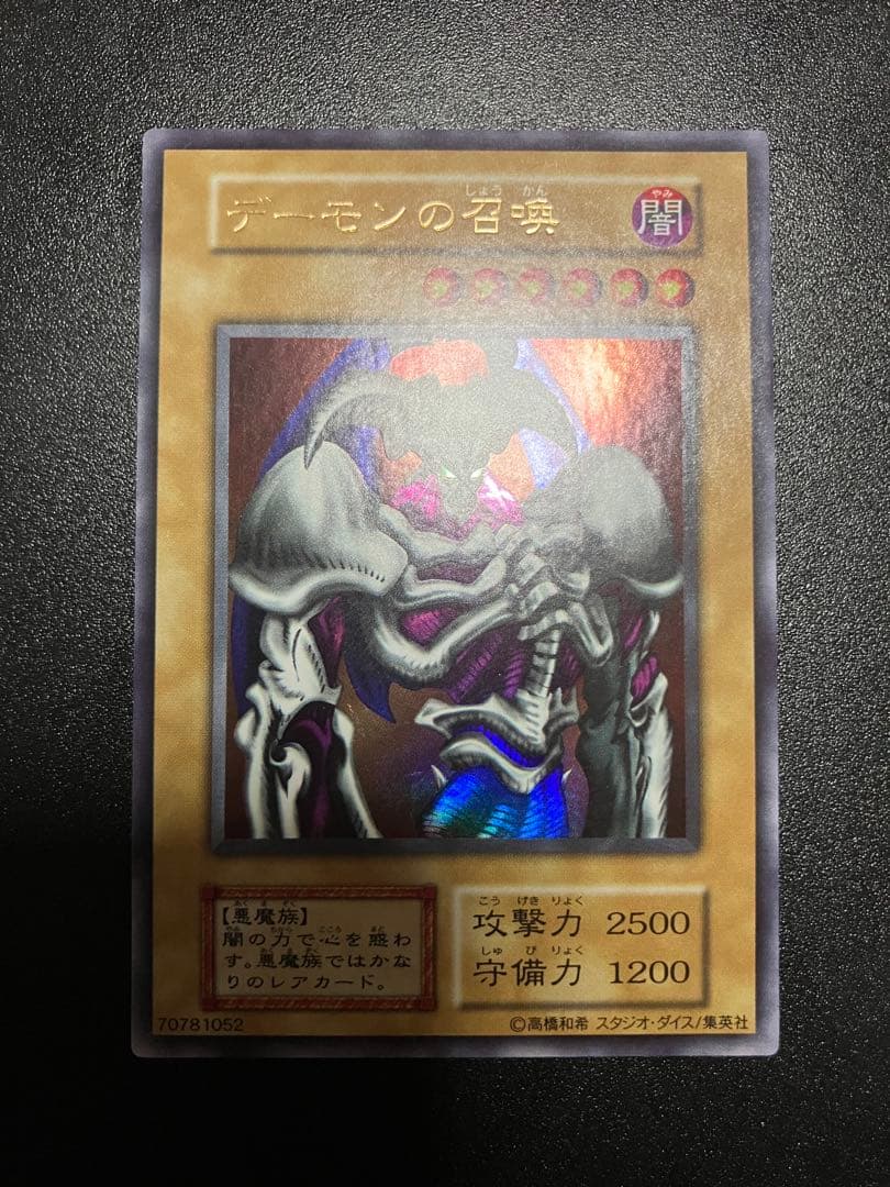 デーモンの召喚 初期　スタジオダイス