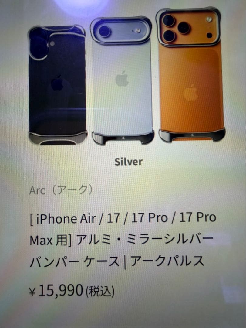 iPhone 17pro promax用、アルミ、ミラーシルバーバンパーケース