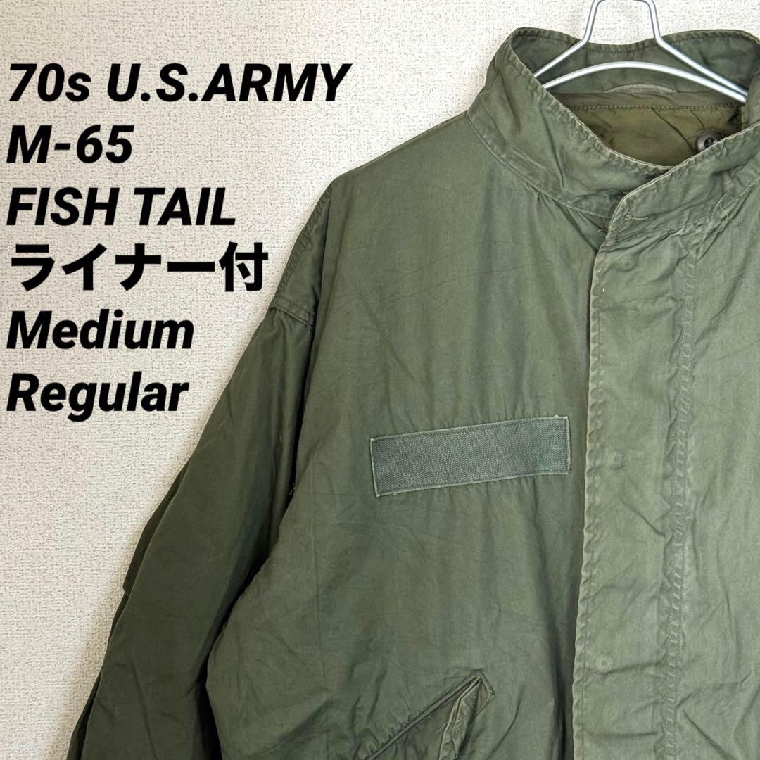 U.S.ARMY 70s M-65 FISH TAIL モッズコート ライナー付