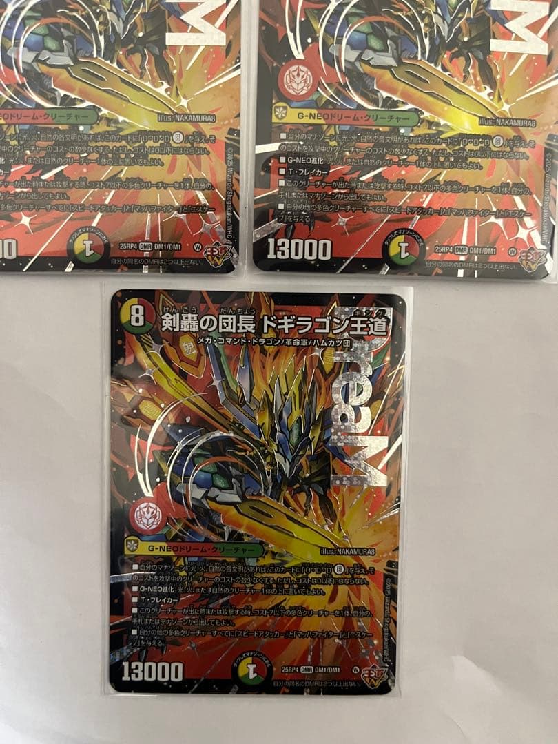 剣豪の団長ドギラゴン王道　3枚