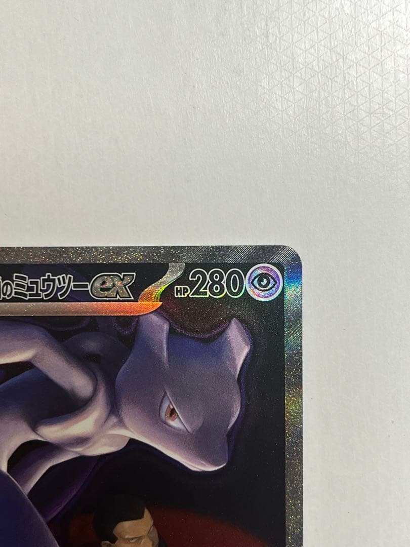 g*y様 ロケット団のミュウツーex SAR 237/193【完美品】メガドリー