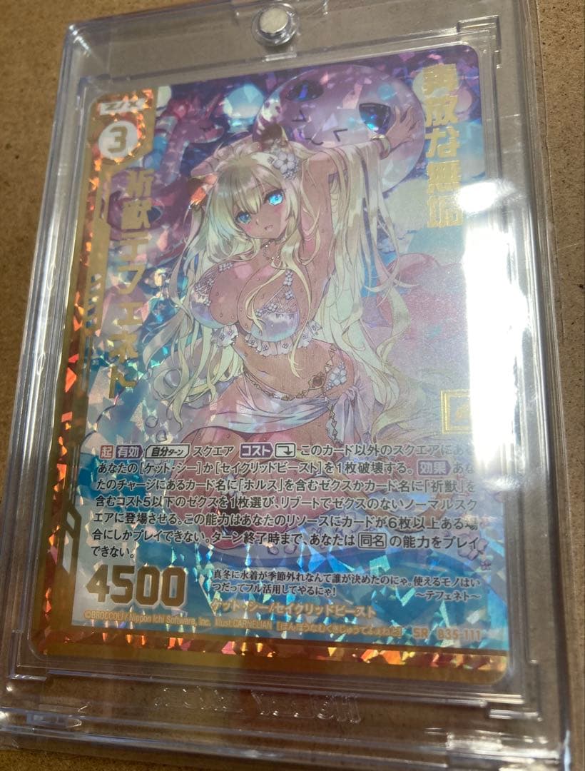 お*じ様 Z/X ゼクス　祈獣テフェネト　SRH 箔　1枚