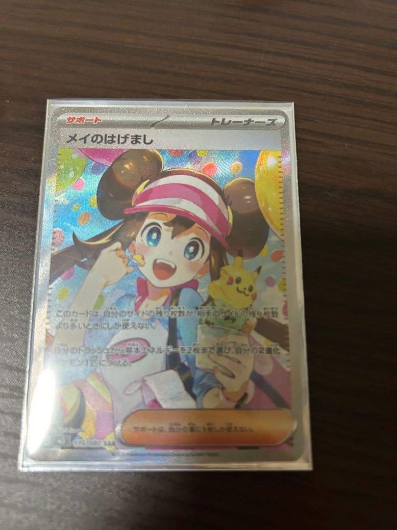 【美品】メイのはげましSAR ポケモンカードなど