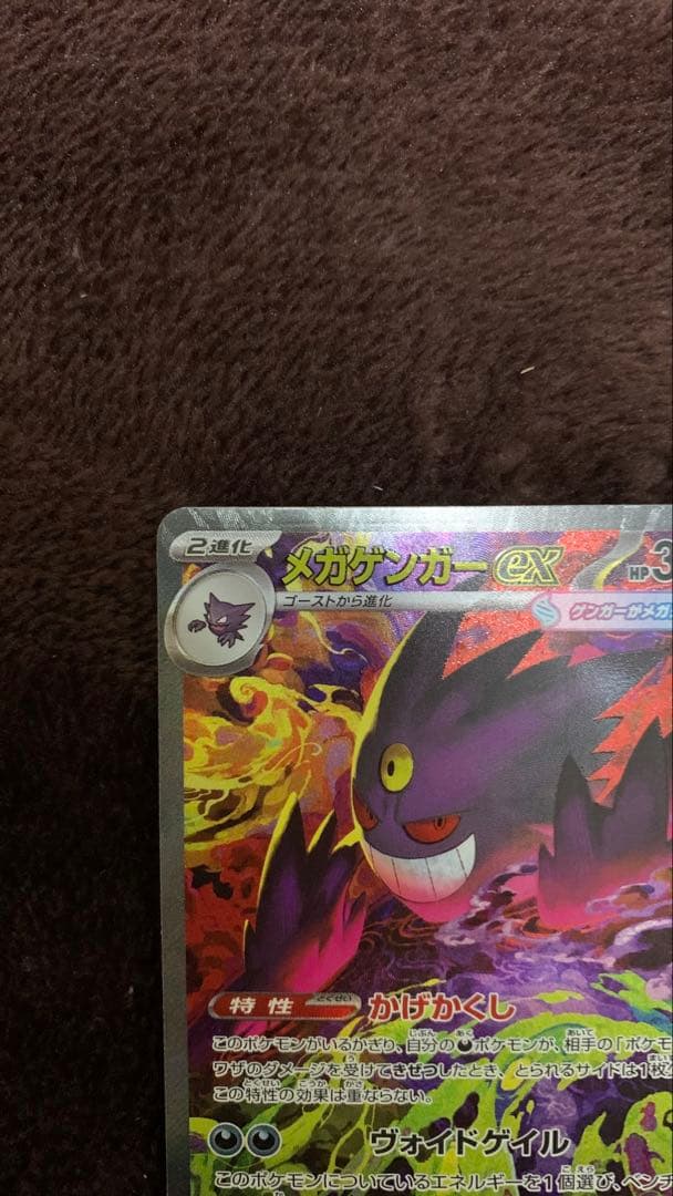 【即日発送】メガゲンガーex SAR