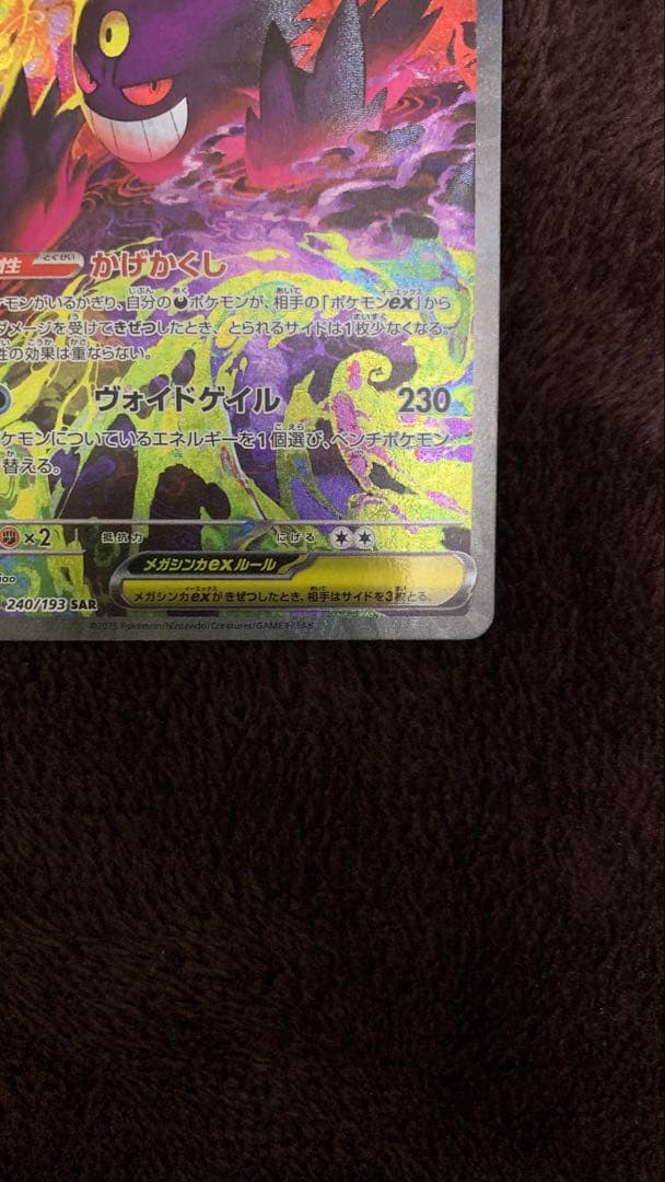 【即日発送】メガゲンガーex SAR