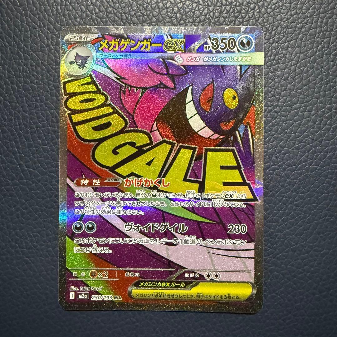 メガゲンガーex ma 3枚