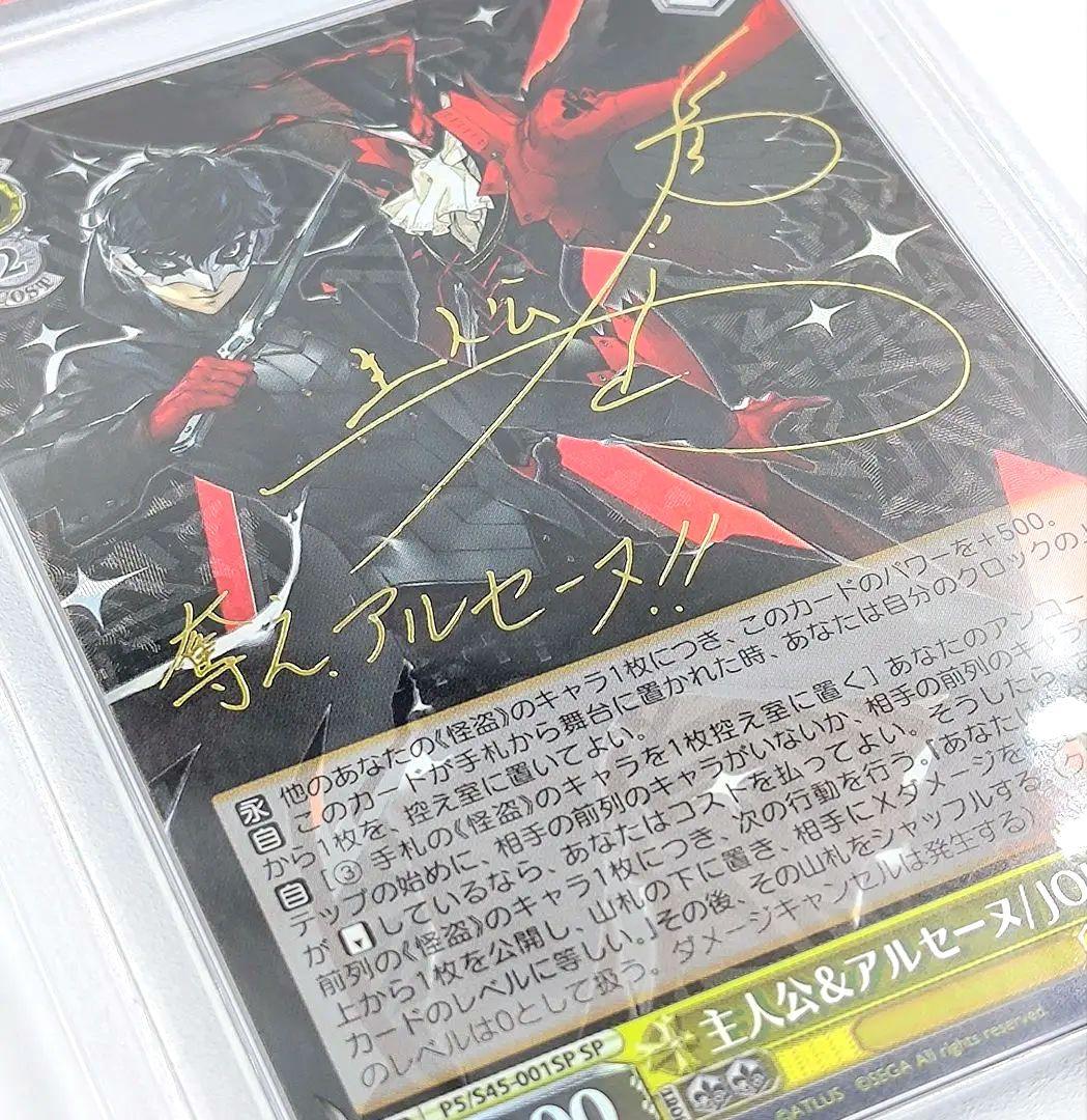 PSA10 主人公＆アルセーヌ / JOKER SP ペルソナ5 福山潤 旧裁断