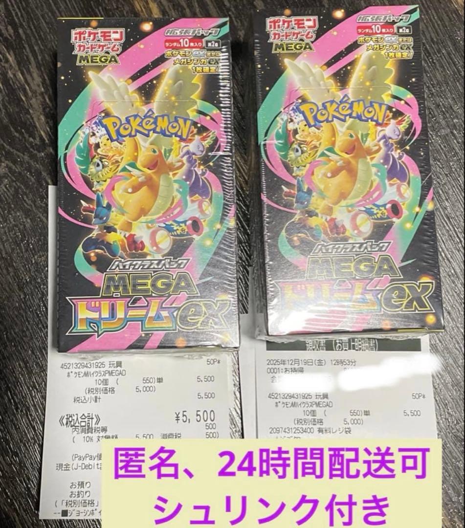 【新品未開封】ポケモンカード MEGA ドリームex 2BOX シュリンクつき