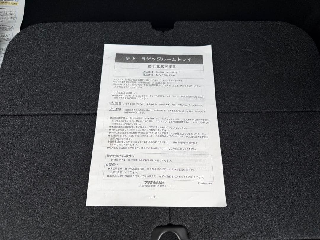 マツダ　NDロードスター　純正トランクルームトレイ