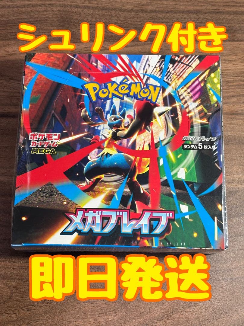 【シュリンク付き】ポケモンカードゲーム メガブレイブ