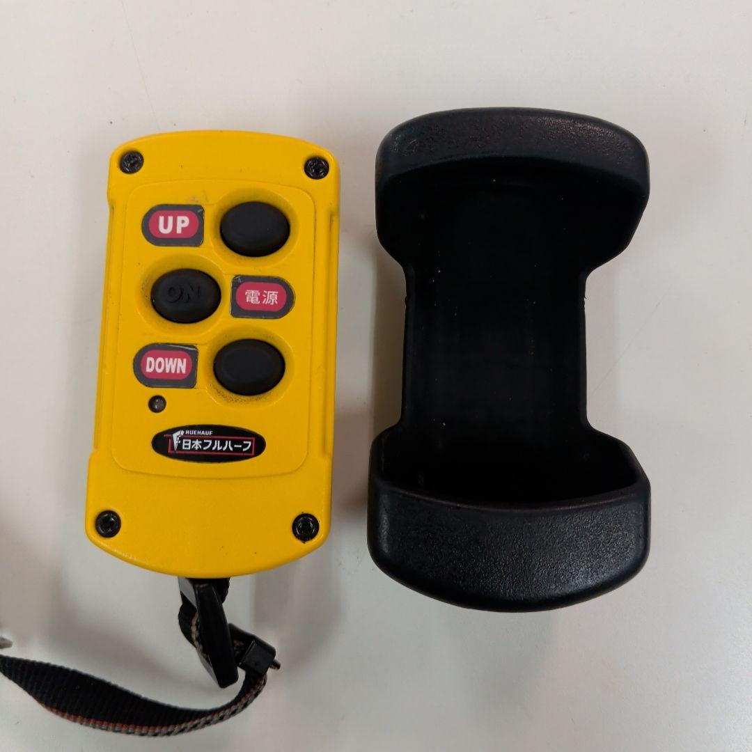 極東開発工業（日本フルハーフ）　パワーゲートリモコン