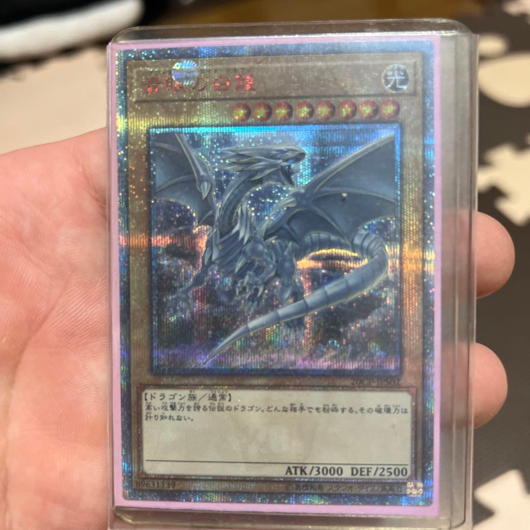 遊戯王 青眼の白龍 20th＋‪α‬