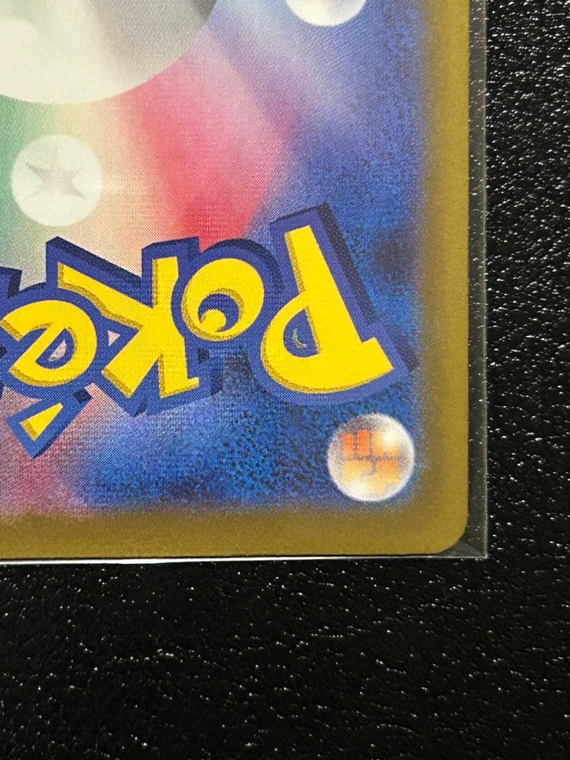 ピカチュウ ex sar 234/193 メガドリームex がんばりハート