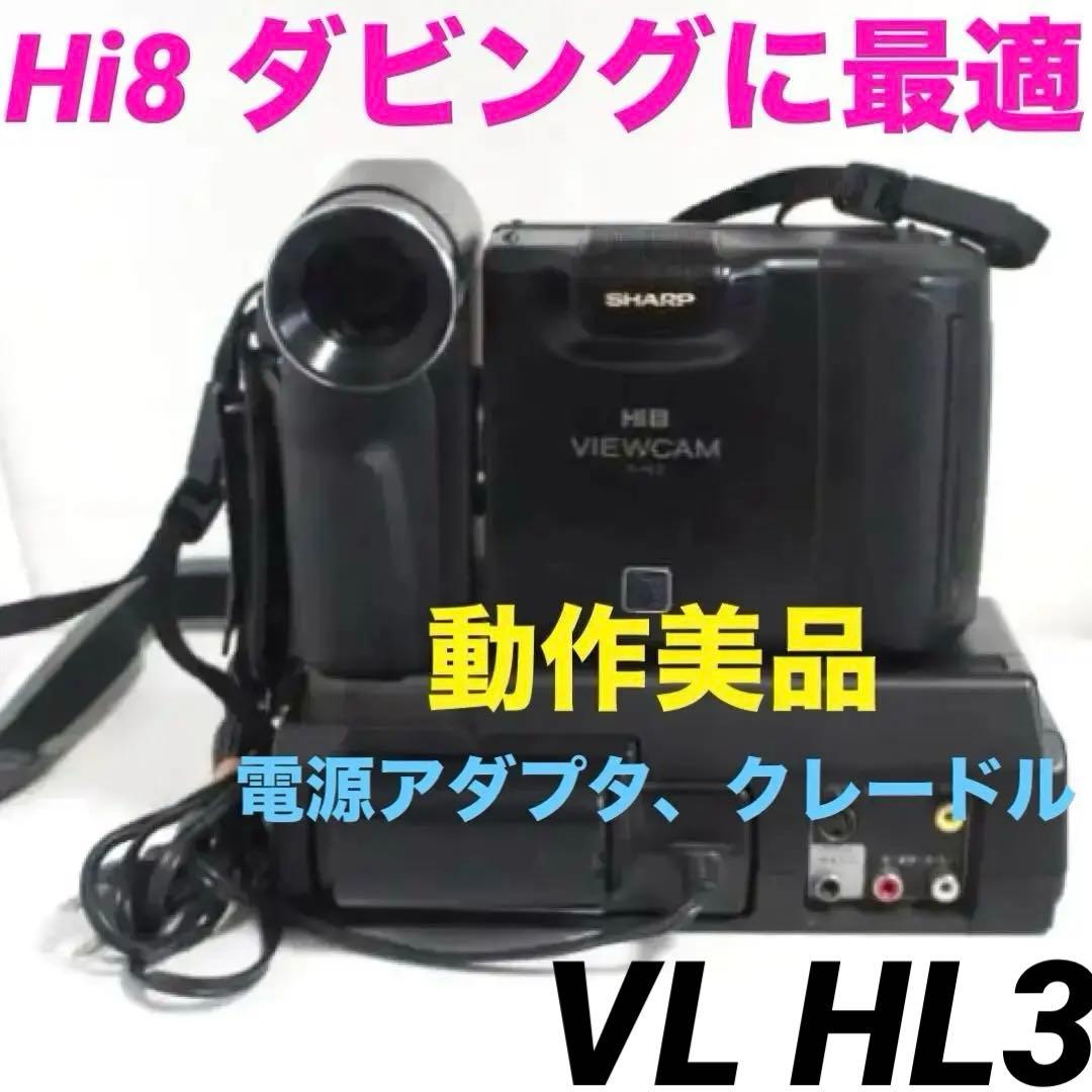 【動作美品】VL-HL3 シャープ Hi8mmビデオカメラ 8mm 423
