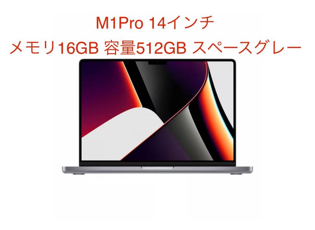 M1Pro MacBook Pro(2021) 14インチ