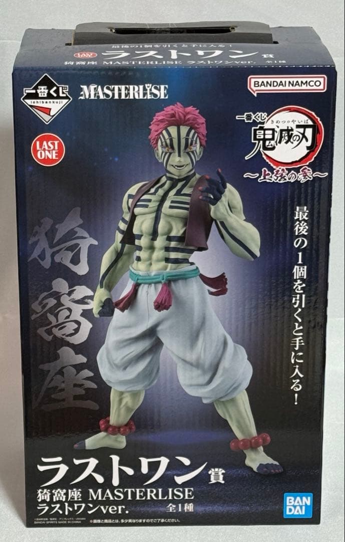 一番くじ 鬼滅の刃 ～上弦の参～　ラストワン賞