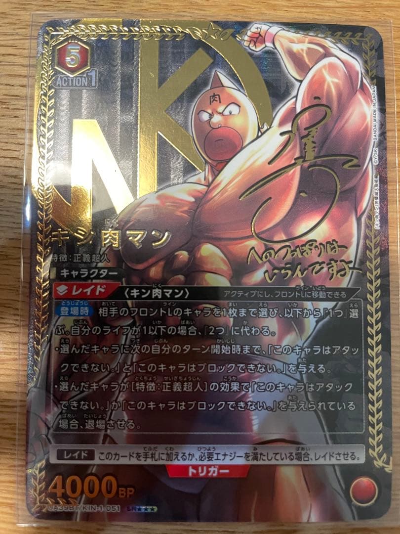 ユニオンアリーナ　キン肉マン　パラレル　星3