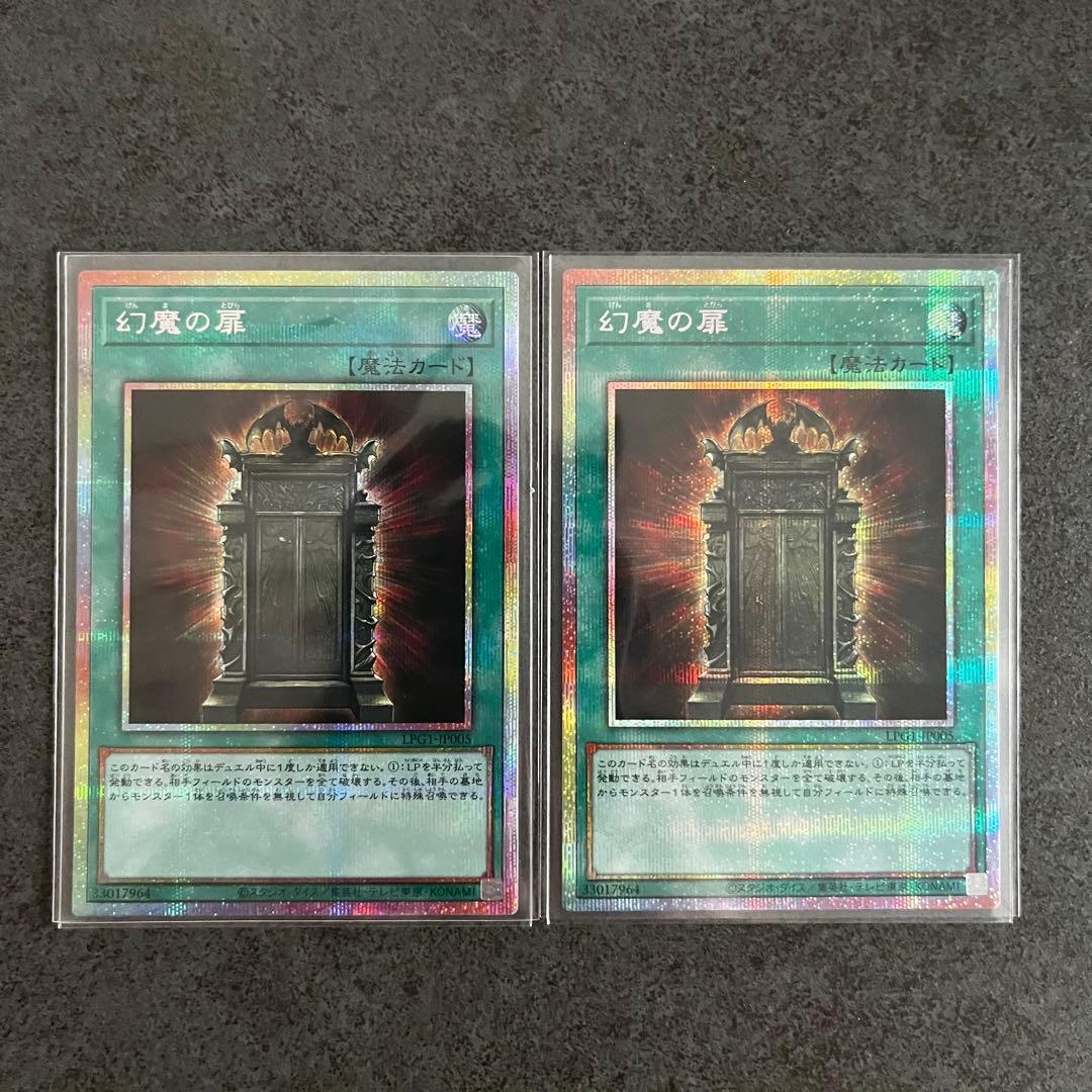 遊戯王 幻魔の扉 プリズマ LGP1-JP005 2枚セット UR１枚 合計3枚