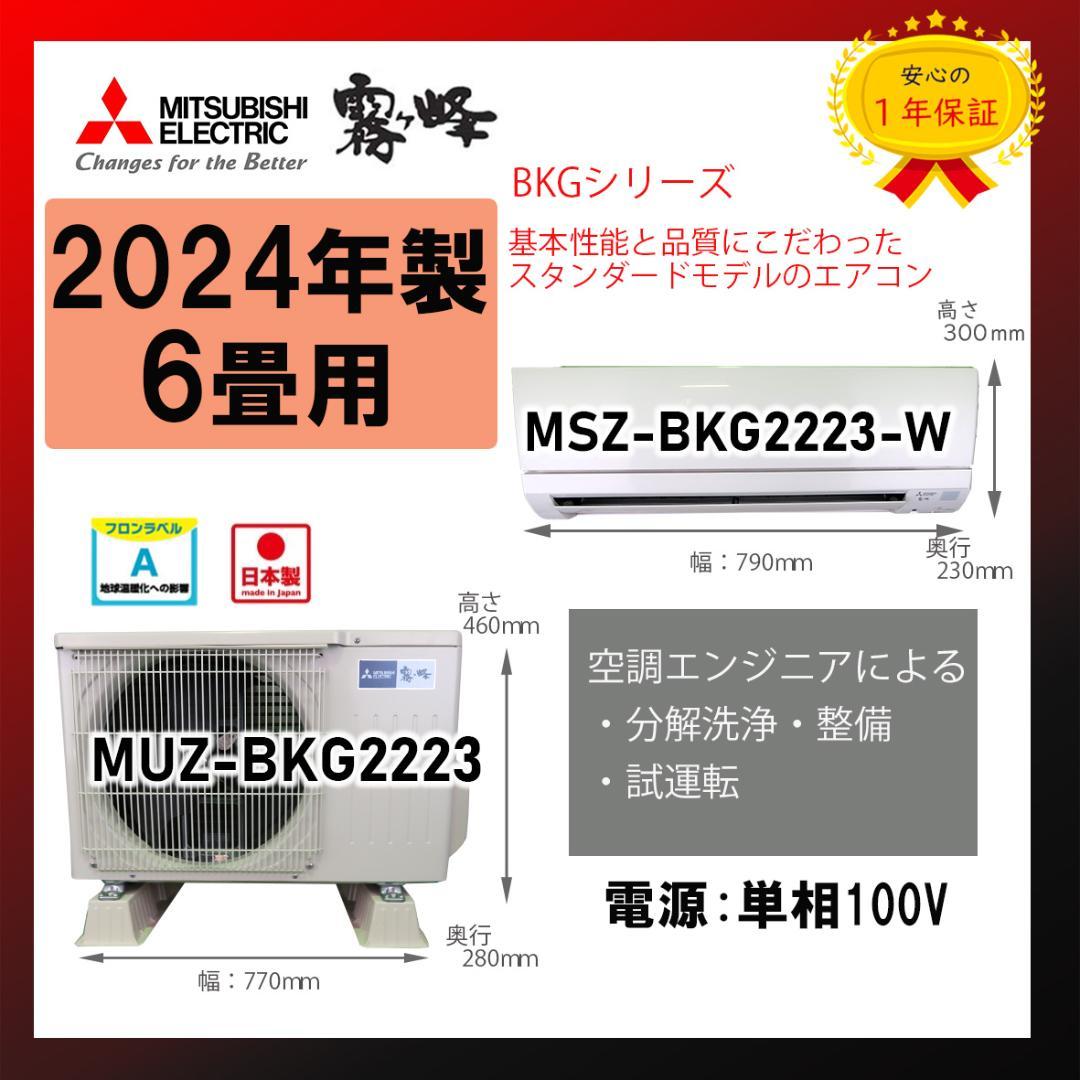 保証付！三菱☆2024年製ルームエアコン☆6畳☆M118