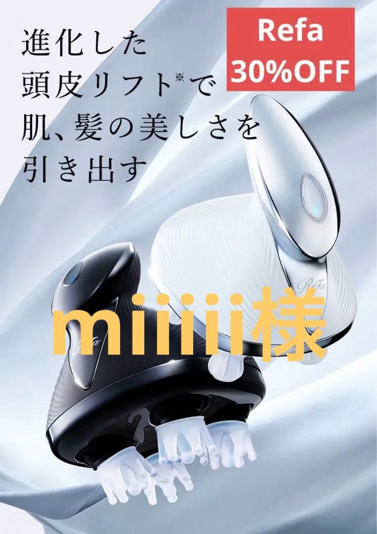 ⭐︎新品未使用⭐︎Refaビューティックヘッドスパ　頭皮リフト