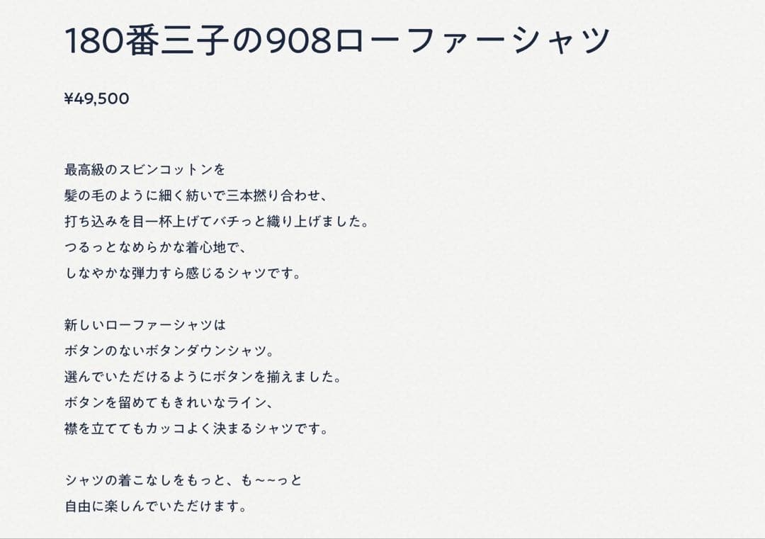 45R45rpm 180番三子の908ローファー シャツ