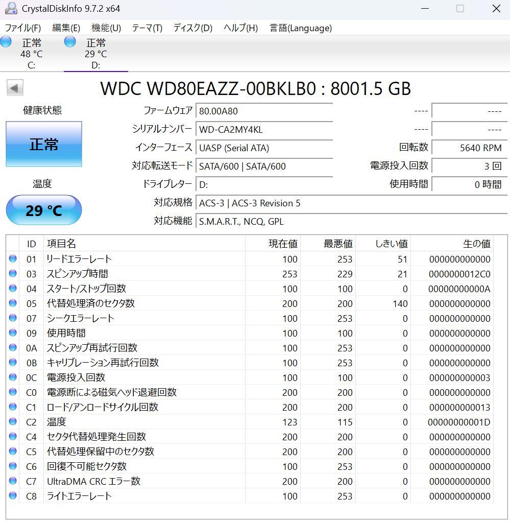 内蔵型ハードディスクドライブ Western Digital WD80EAZZ 8TB HDD