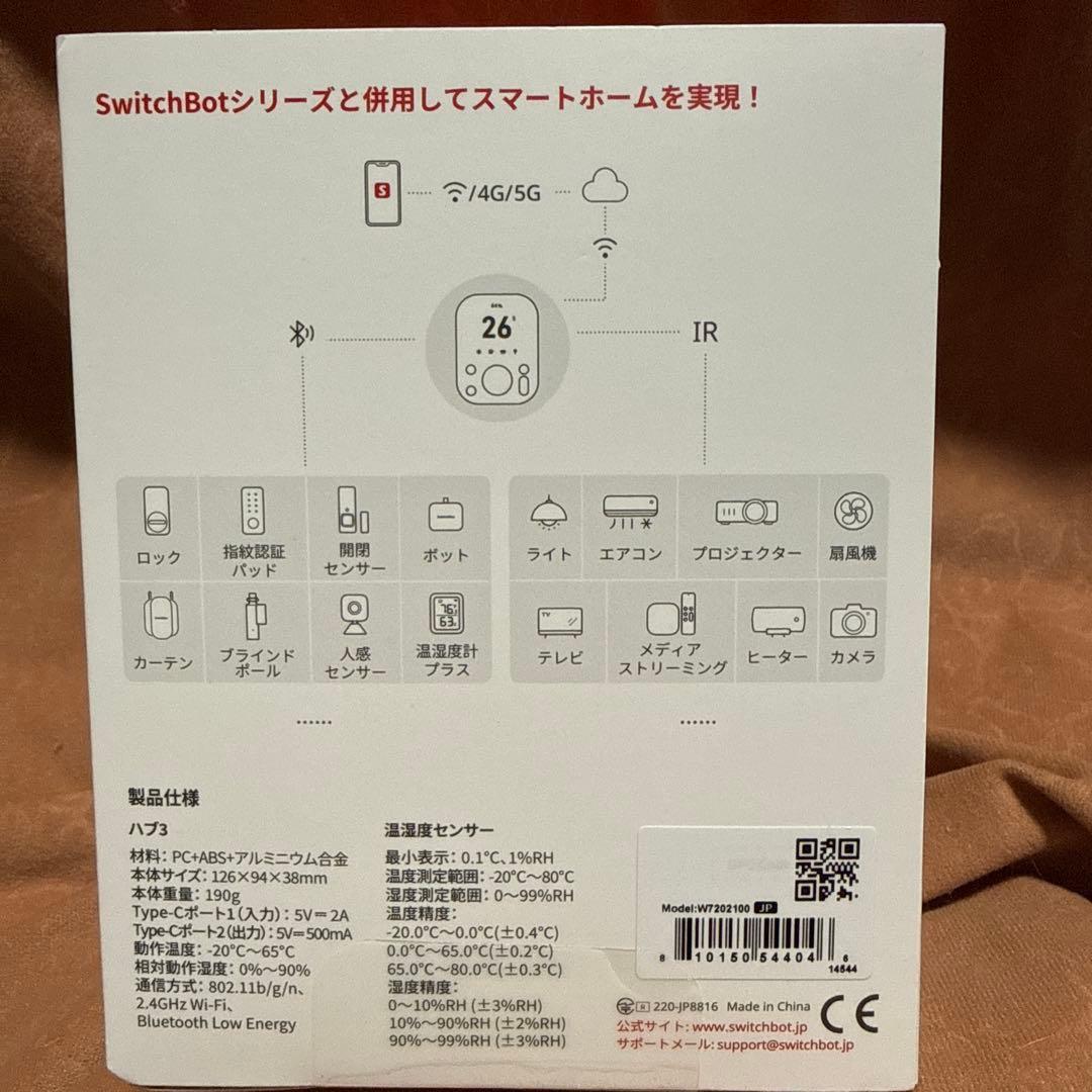 SwitchBot ハブ3 スマートリモコン