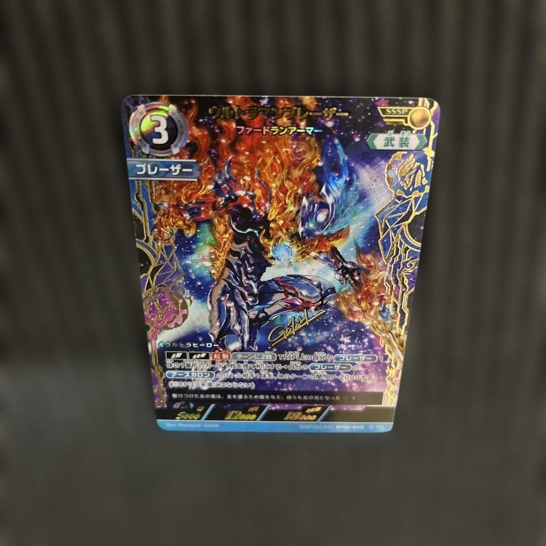 ウルトラマンカードゲーム　ウルトラマンブレーザー ファードランアーマー　SSSP