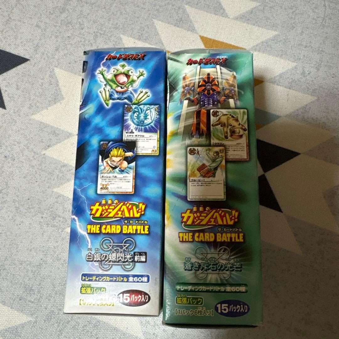 ガッシュベルボックス