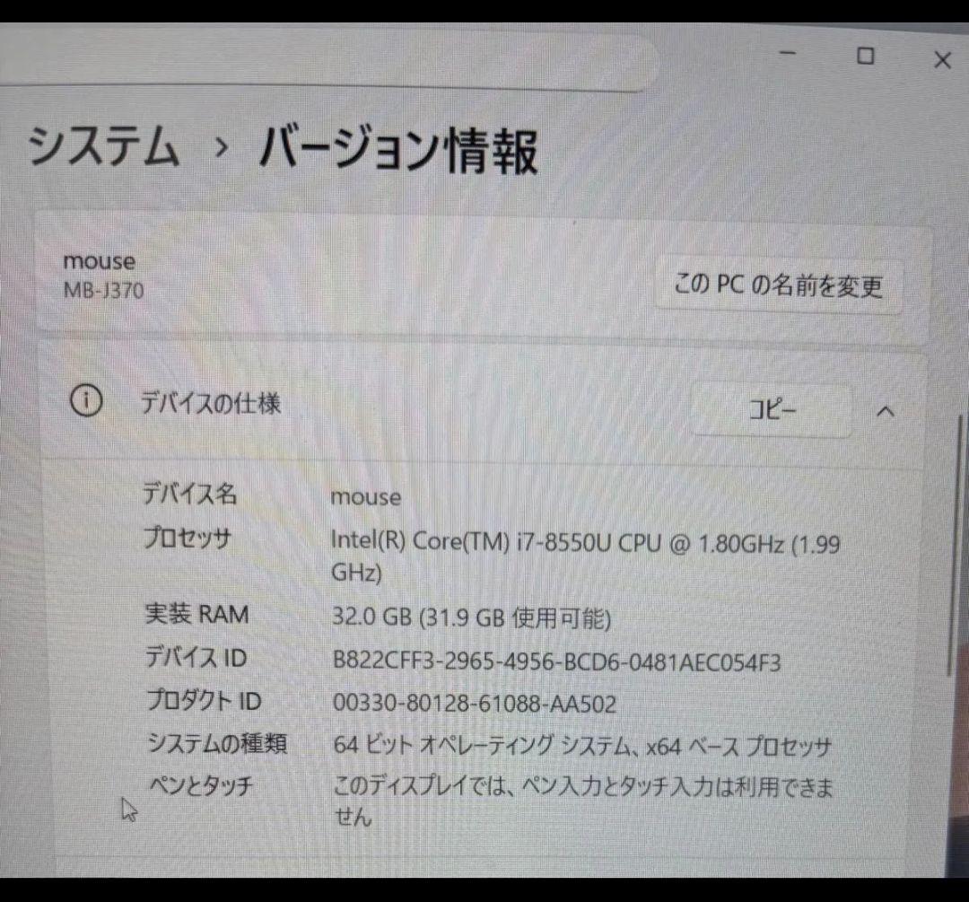 第8世代i7搭載 メモリ32GB SSD256GB mouse MB-J370