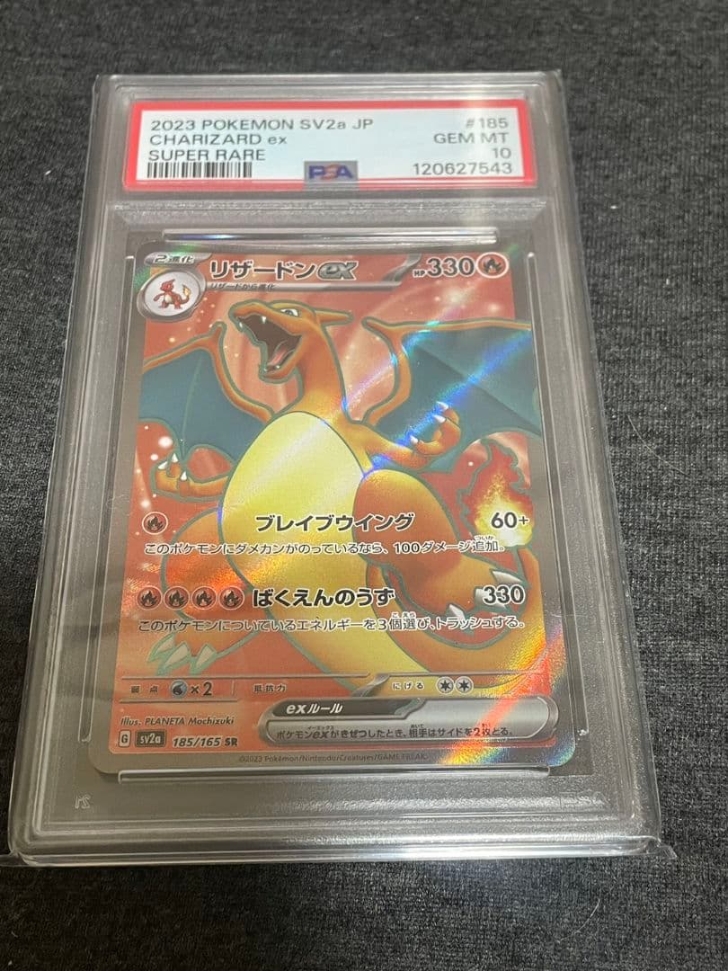 2023 ポケモン リザードンex PSA10