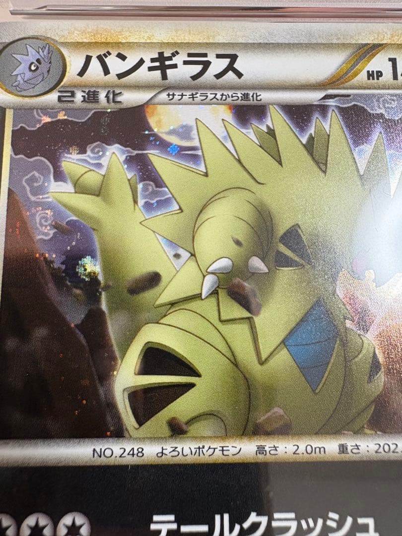 【世界に110枚】PSA10 バンギラス-レジェンド ホロ 渦巻有り 2010