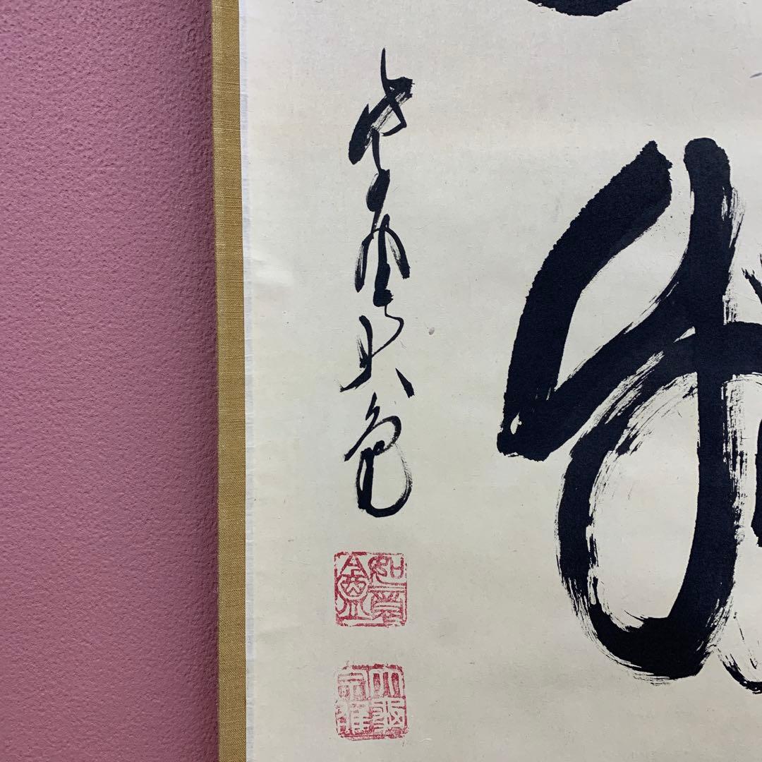 美品 掛け軸 大徳寺 立花大亀作 円相「無一物」共箱 禅語 年中掛け