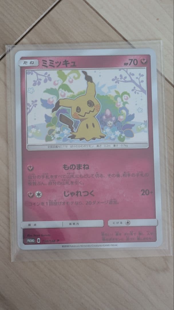 ポケモンカードスペシャルボックス　ミミッキュ　プロモ　ミミッキュだよ
