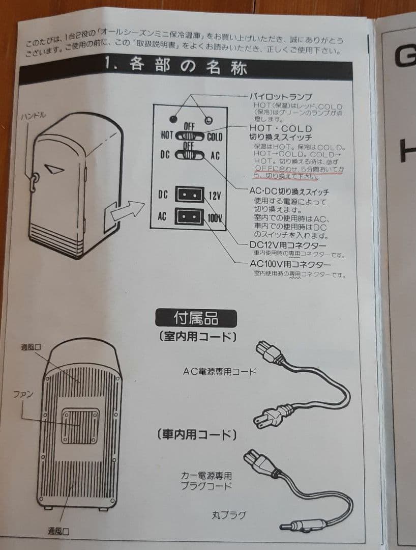 １台2役 オールシーズン ミニ保冷温庫