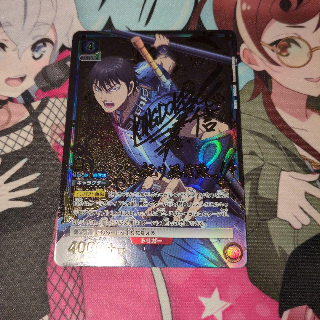 ユニオンアリーナ 信 SR 飛信隊 星2パラレル キングダム ★★